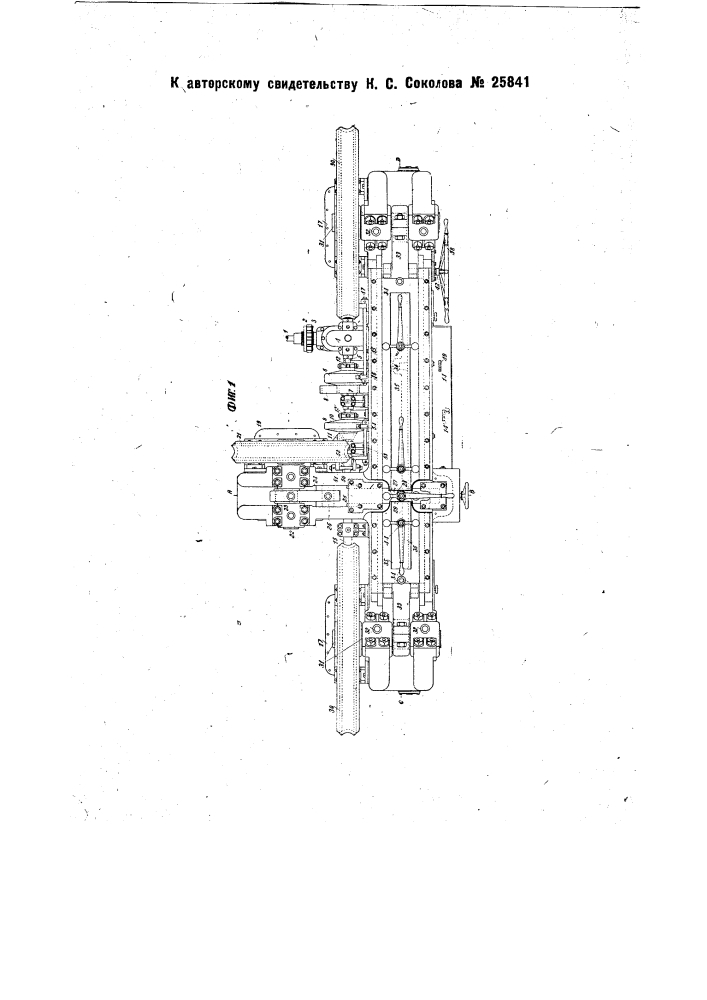Станок для изготовления гнутых коленчатых валов (патент 25841)