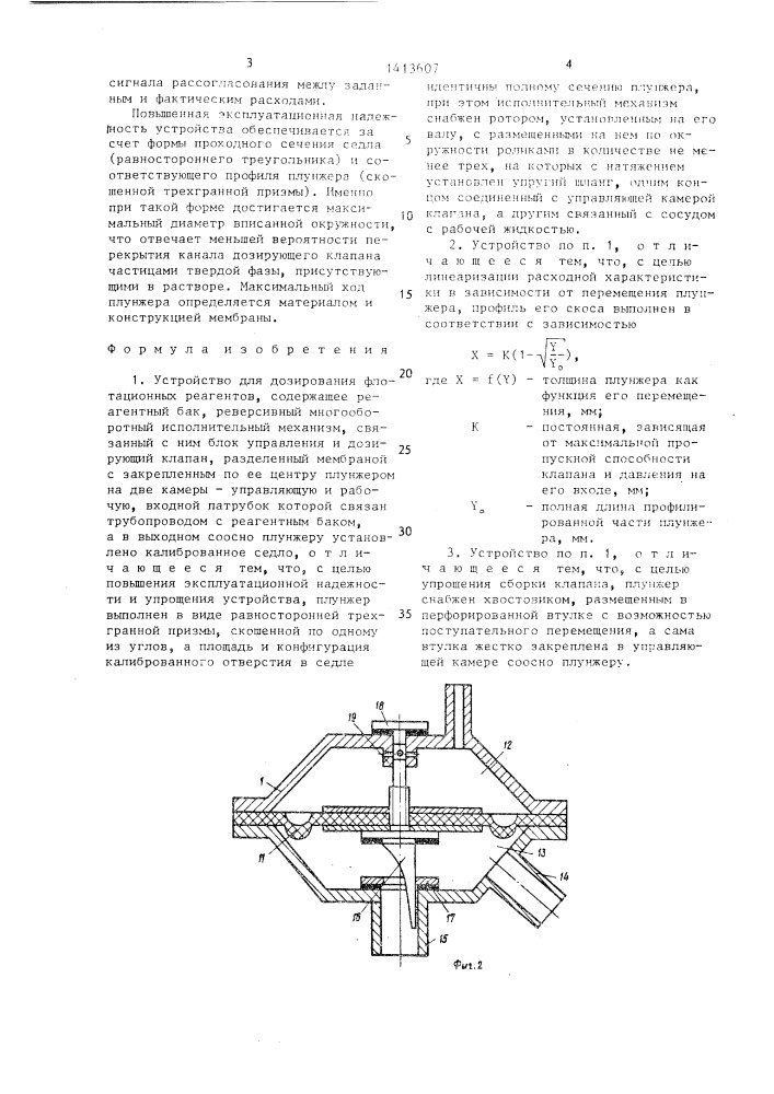 Устройство для дозирования флотационных реагентов (патент 1413607)