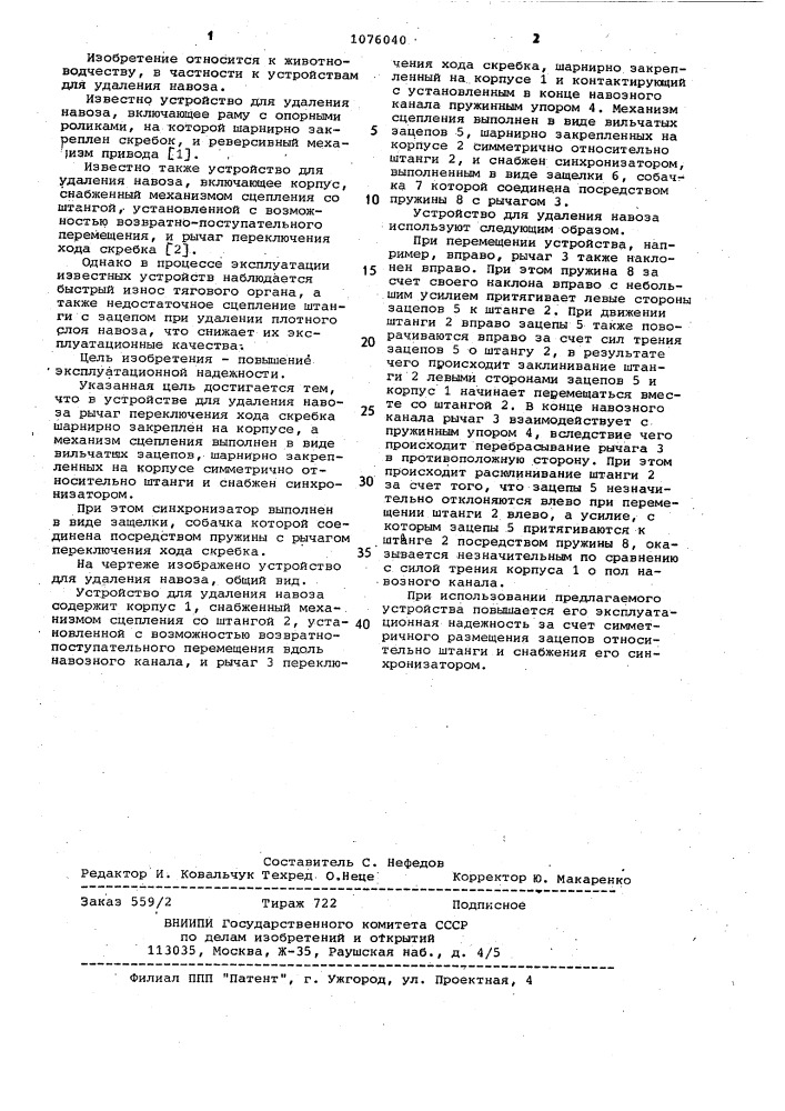 Устройство для удаления навоза (патент 1076040)