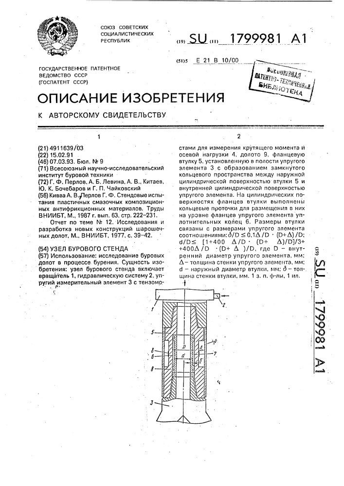 Узел бурового стенда (патент 1799981)
