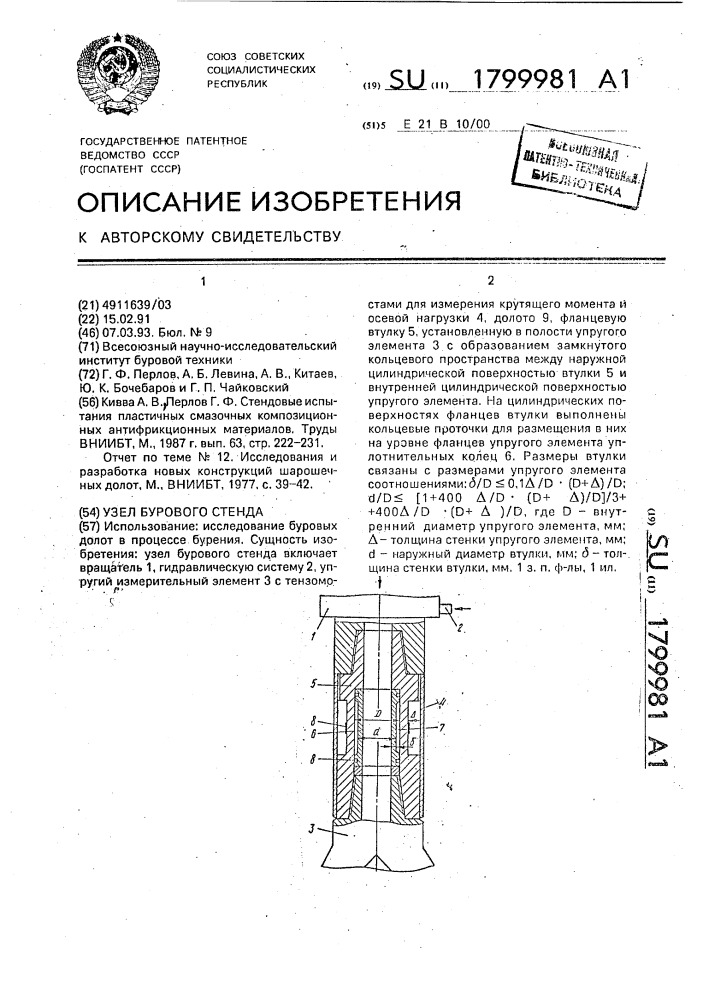 Узел бурового стенда (патент 1799981)