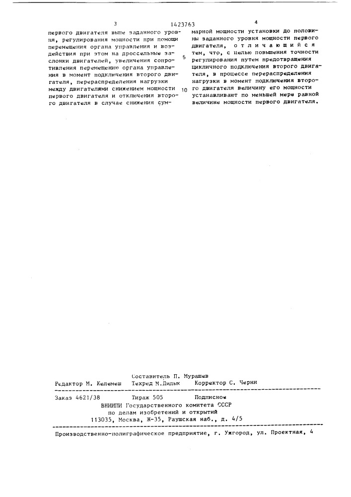 Способ управления силовой установкой транспортного средства (патент 1423763)