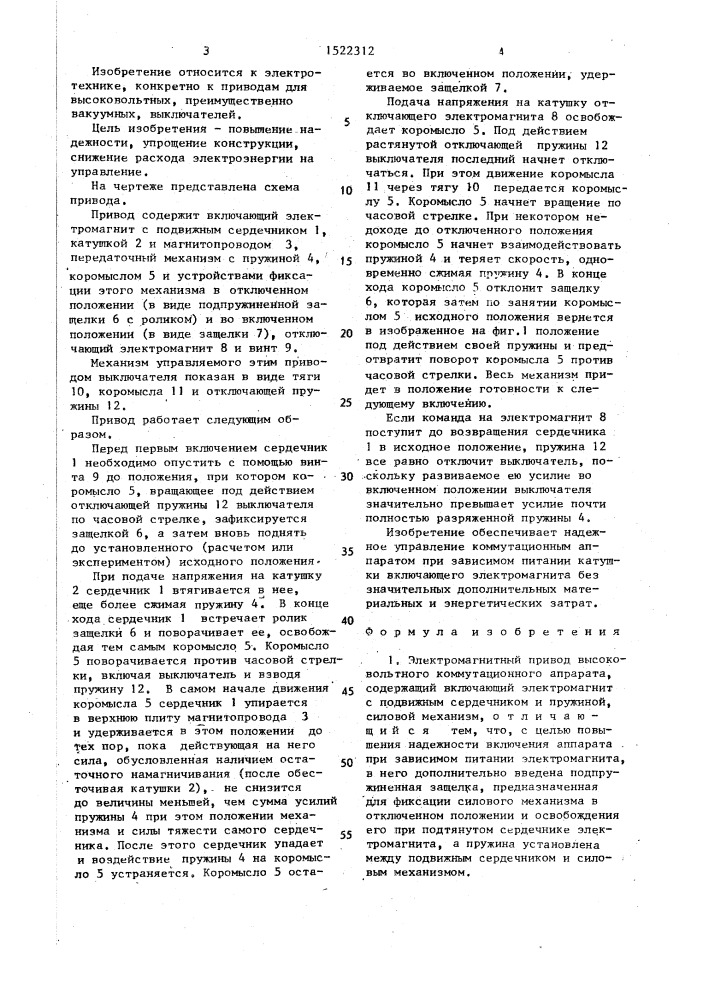Электромагнитный привод высоковольтного коммутационного аппарата (патент 1522312)