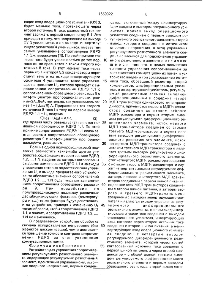 Устройство для управления сопротивлением регулируемого резистивного элемента (патент 1659922)