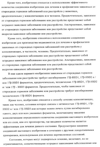 Замещенные производные эстратриена как ингибиторы 17бета hsd (патент 2453554)