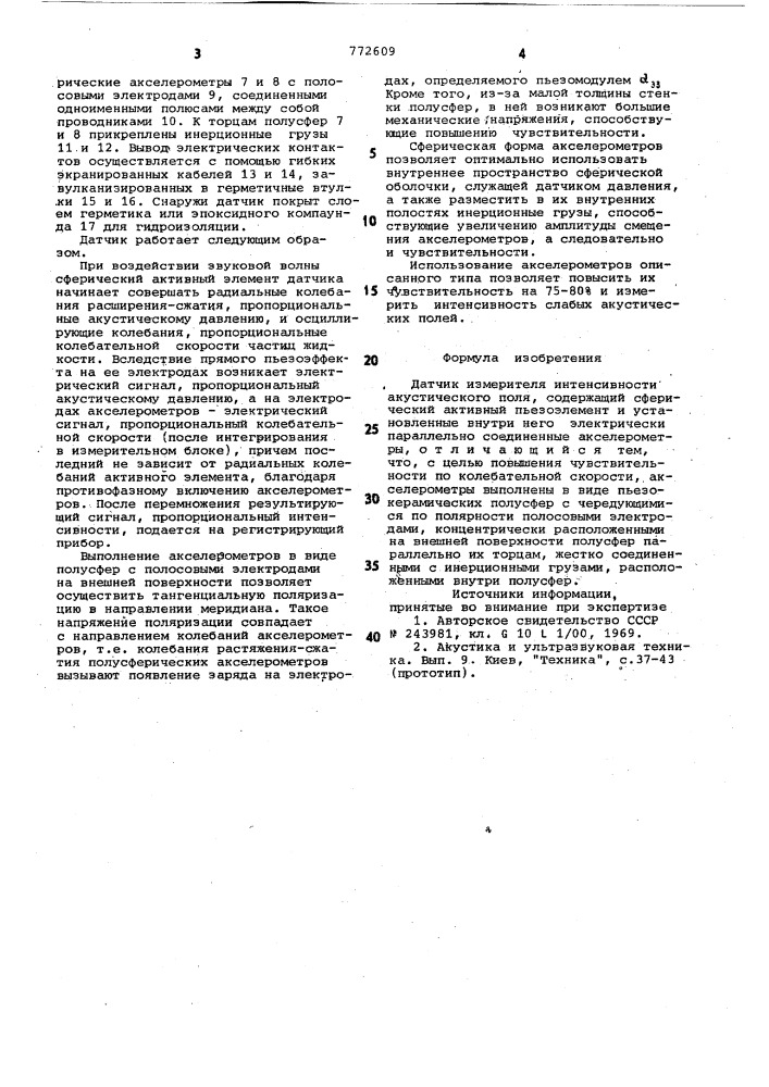 Датчик измерителя интенсивности акустического поля (патент 772609)