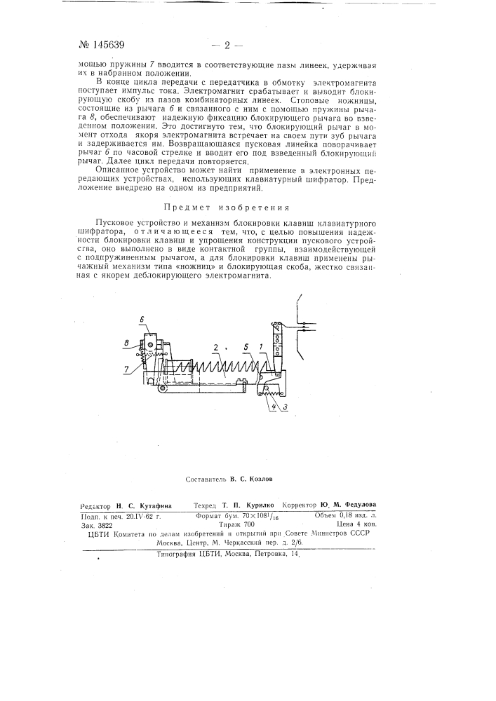 Пусковое устройство и механизм блокировки клавиш клавиатурного шифратора (патент 145639)