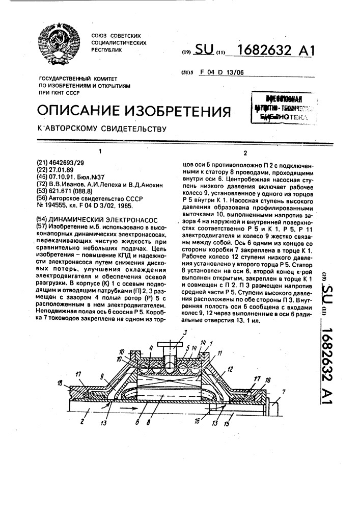 Динамический электронасос (патент 1682632)