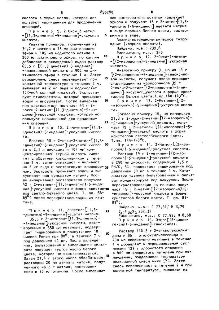 Способ получения производных индана (патент 895280)