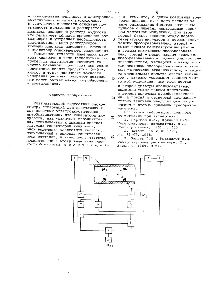 Ультразвуковой жидкостный расходомер (патент 651195)