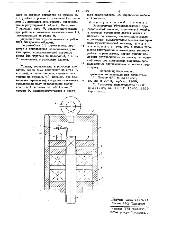 Ограничитель грузоподъемности грузоподъемной машины (патент 698905)