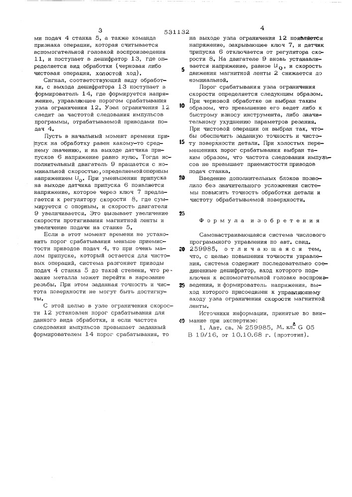 Самонастраивающаяся система числового программного управления (патент 531132)