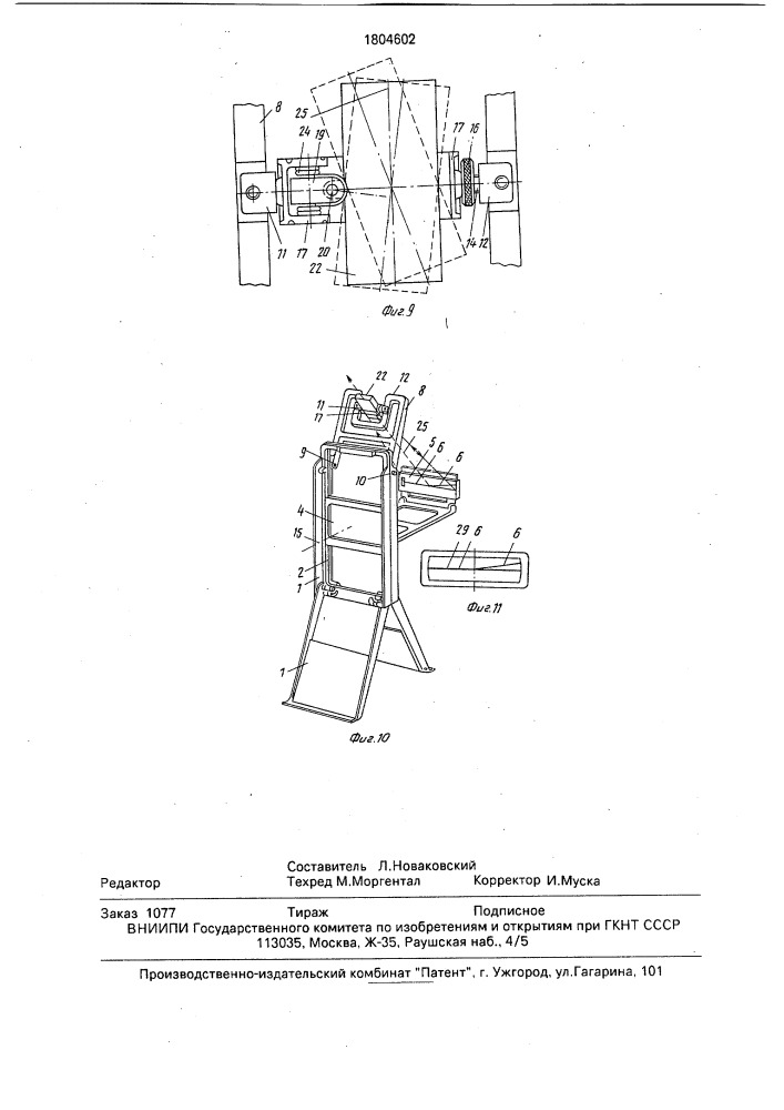 Устройство для контроля регулировки фар транспортных средств (патент 1804602)