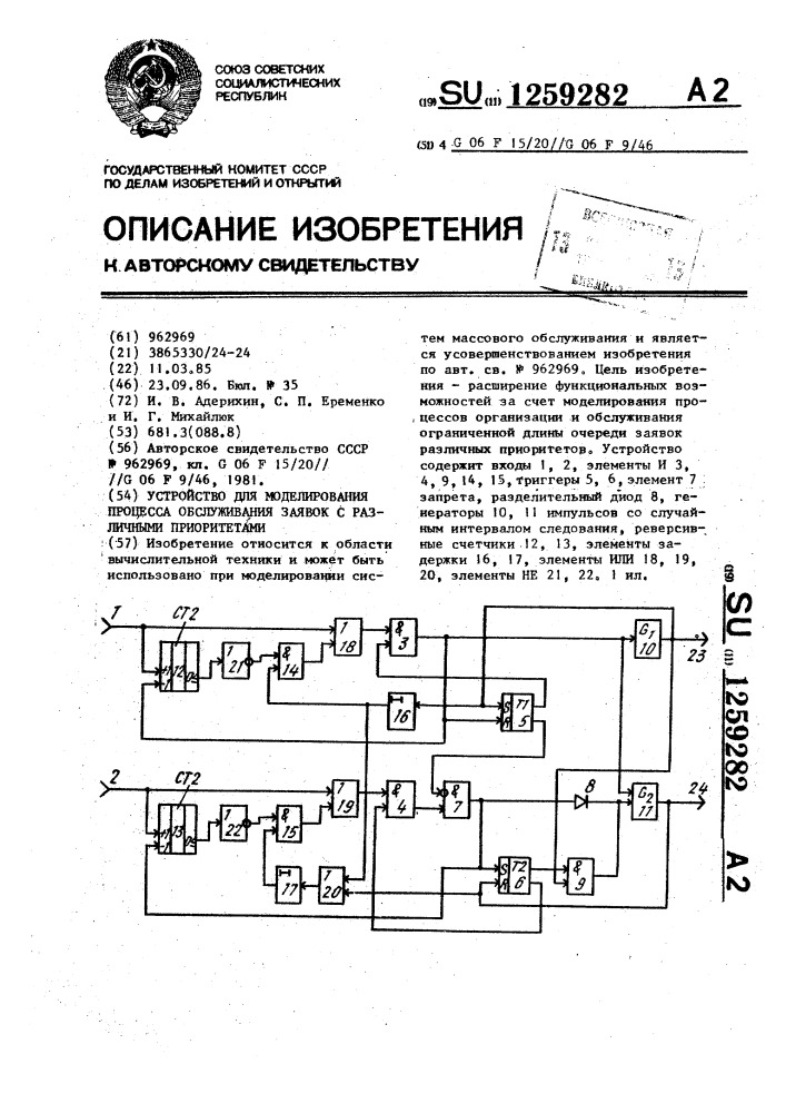 Устройство для моделирования процессов обслуживания заявок с различными приоритетами (патент 1259282)