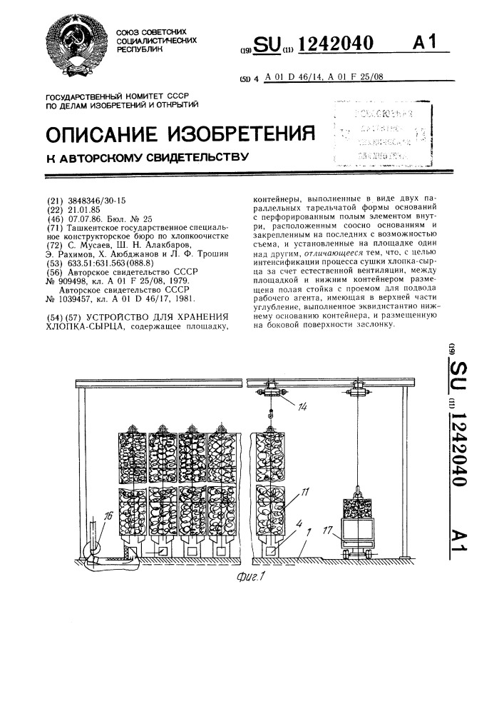 Устройство для хранения хлопка-сырца (патент 1242040)