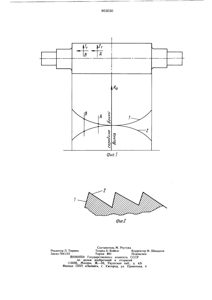 Прокатный валок (патент 863030)