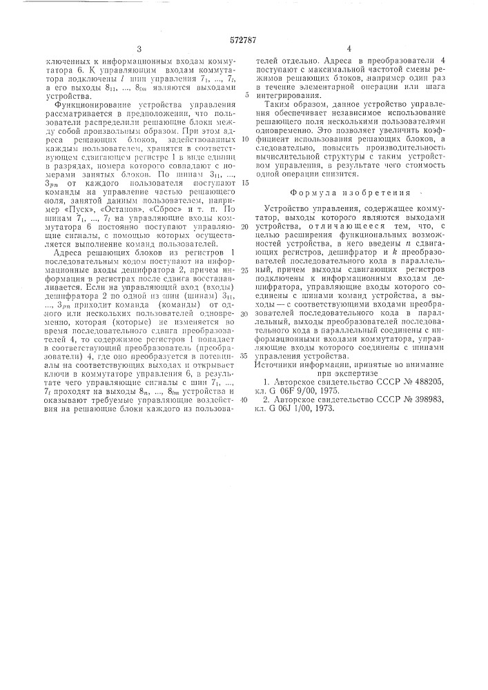 Устройство управления (патент 572787)
