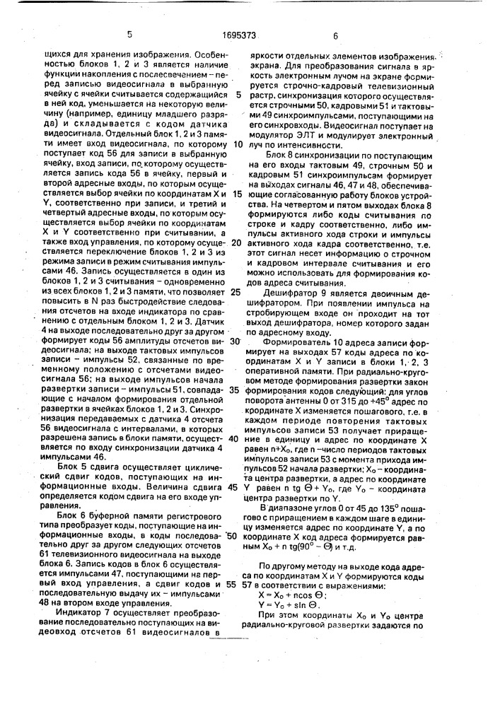 Устройство для отображения информации (патент 1695373)