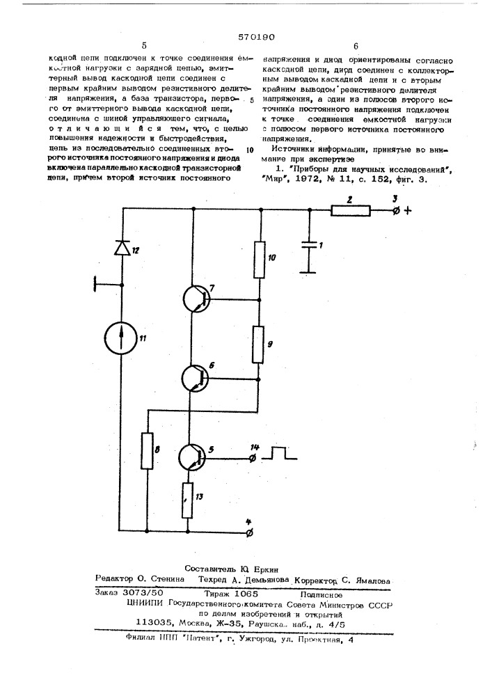 Формирователь импульсов (патент 570190)