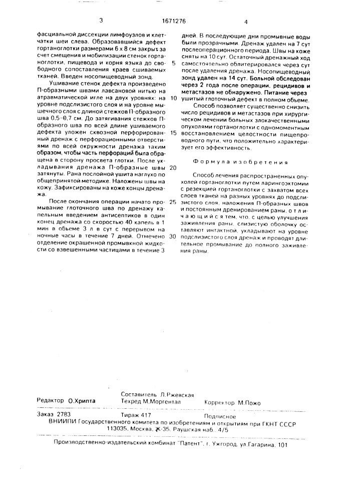 Способ лечения распространенных опухолей гортаноглотки (патент 1671276)