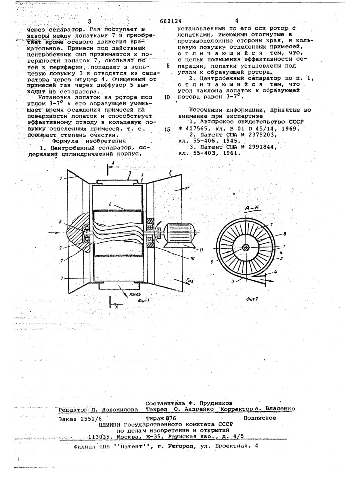 Центробежный сепаратор (патент 662124)