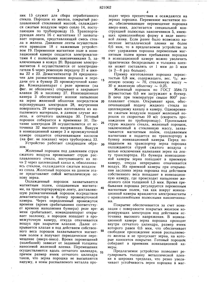 Устройство для получения магнитно- абразивного порошка (патент 821062)