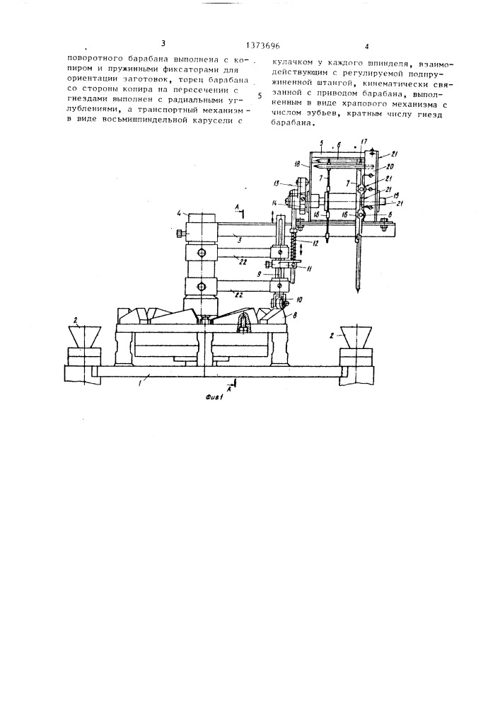 Установка для изготовления индикаторных трубок (патент 1373696)