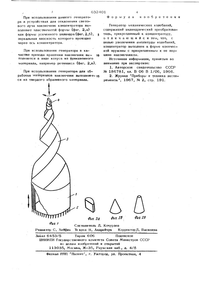 Генератор механических колебаний (патент 632401)