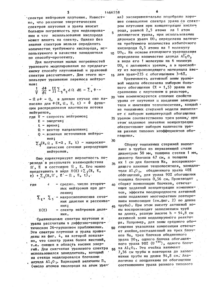 Устройство для моделирования плутониевого быстрого реактора (патент 1466558)