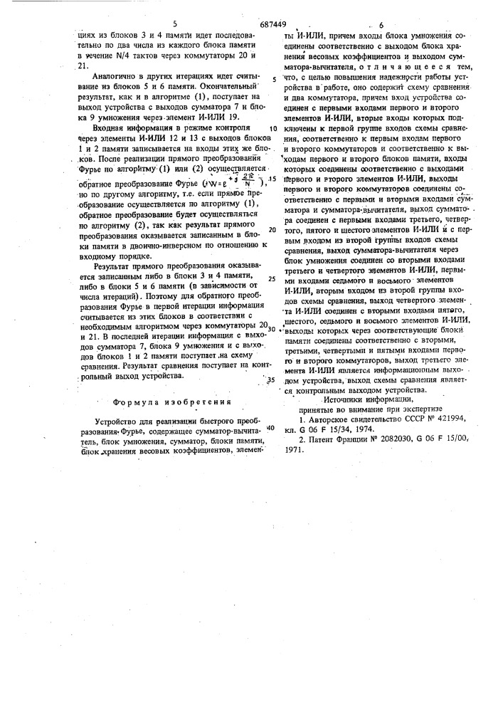 Устройство для реализации преобразования фурье (патент 687449)