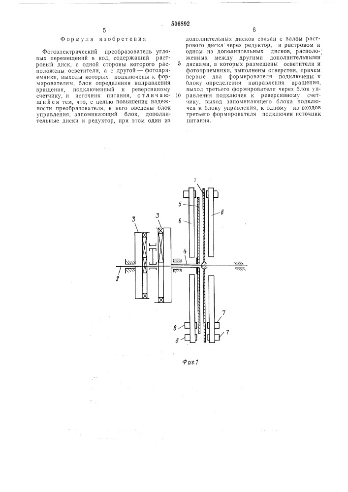 Фотоэлектрический преобразователь угловых перемещений в код (патент 506892)