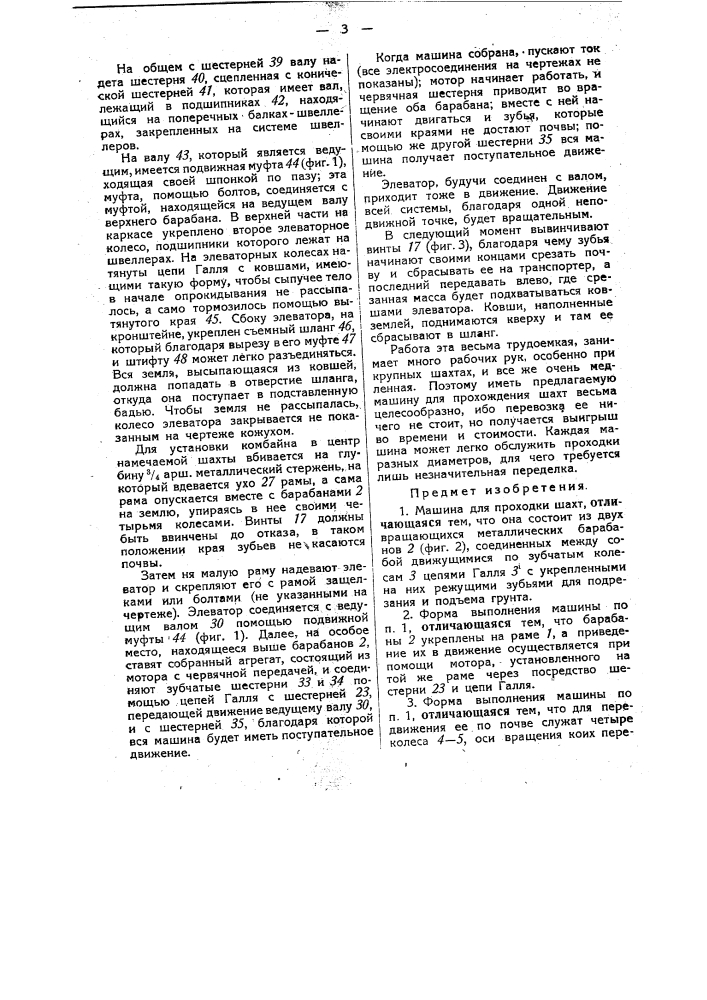 Машина для проходки шахт (патент 34496)