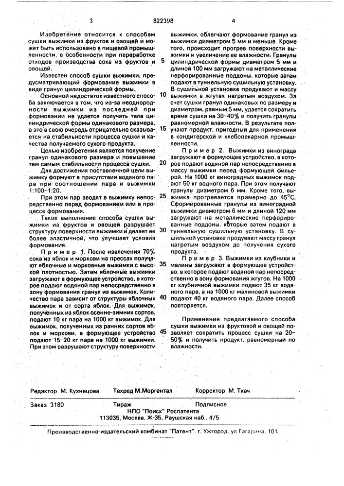 Способ сушки выжимки из фруктов и овощей (патент 822398)