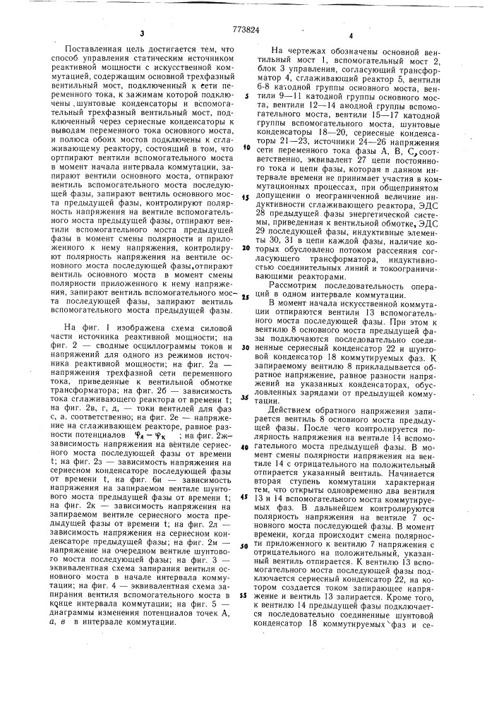 Способ управления статическим источником реактивной мощности (патент 773824)