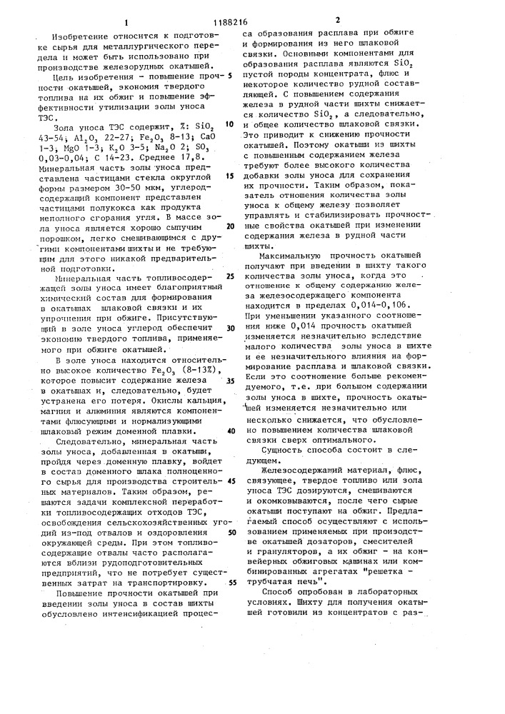 Способ подготовки шихты к обжигу (патент 1188216)