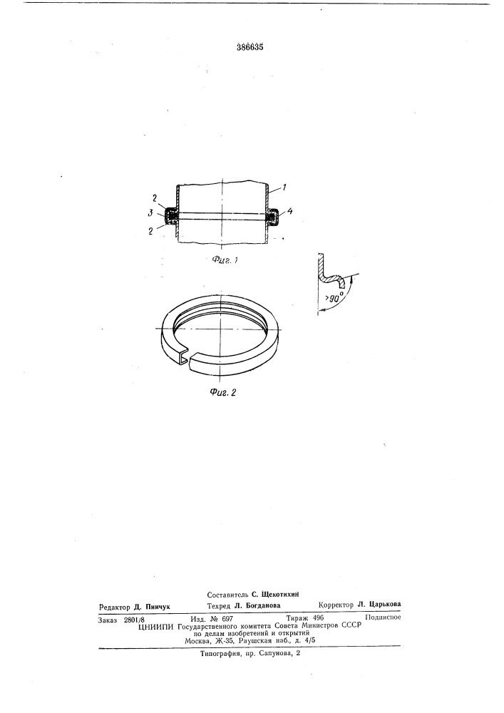 Соединение для воздуховодов дыхательных аппаратов (патент 386635)