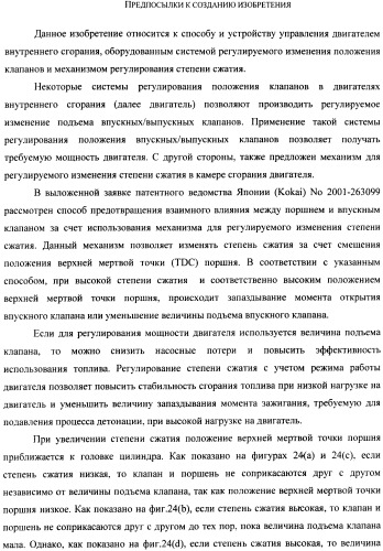 Способ и устройство для управления двигателем внутреннего сгорания, оборудованным универсальной клапанной системой и механизмом регулирования степени сжатия (патент 2390644)