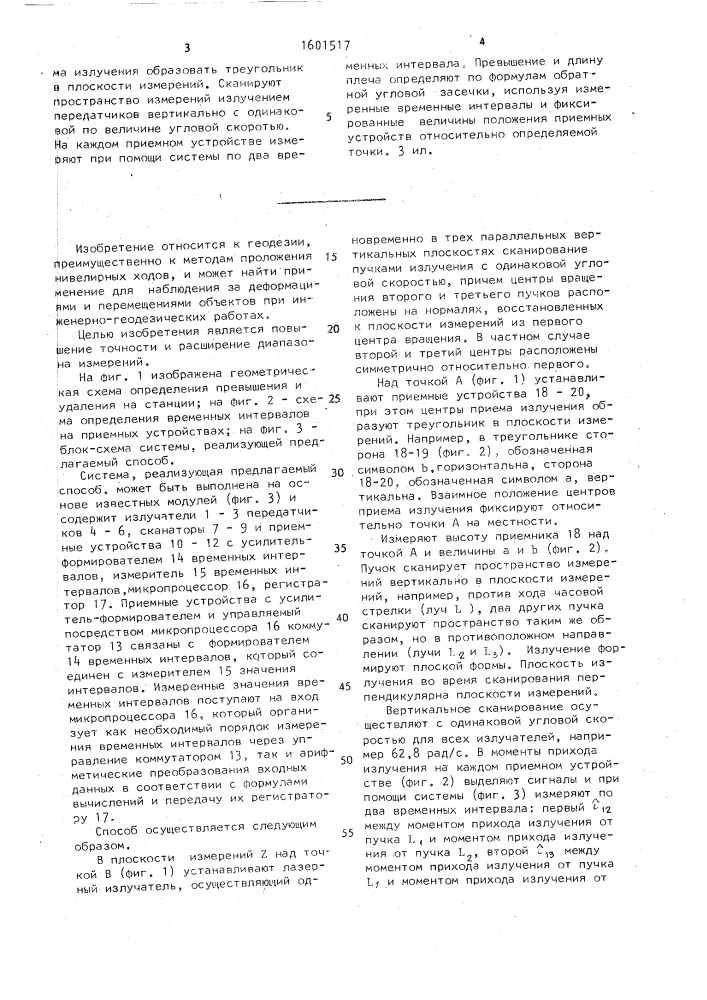 Способ определения превышений (патент 1601517)