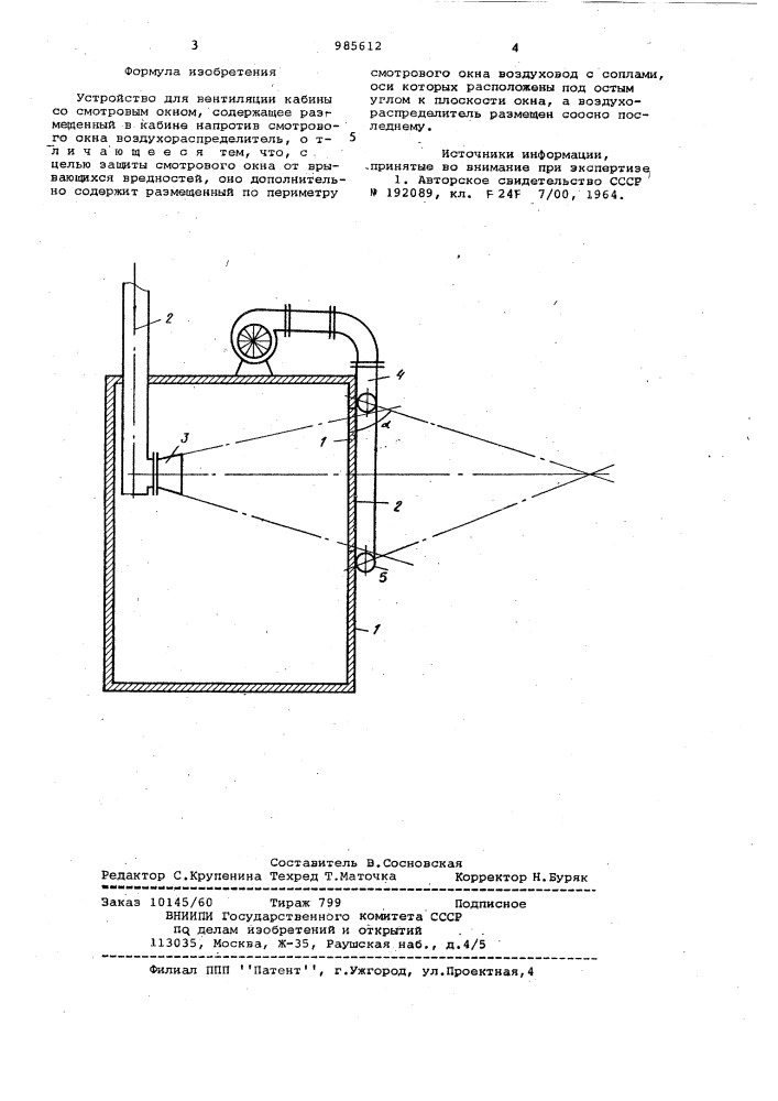 Устройство для вентиляции кабины (патент 985612)
