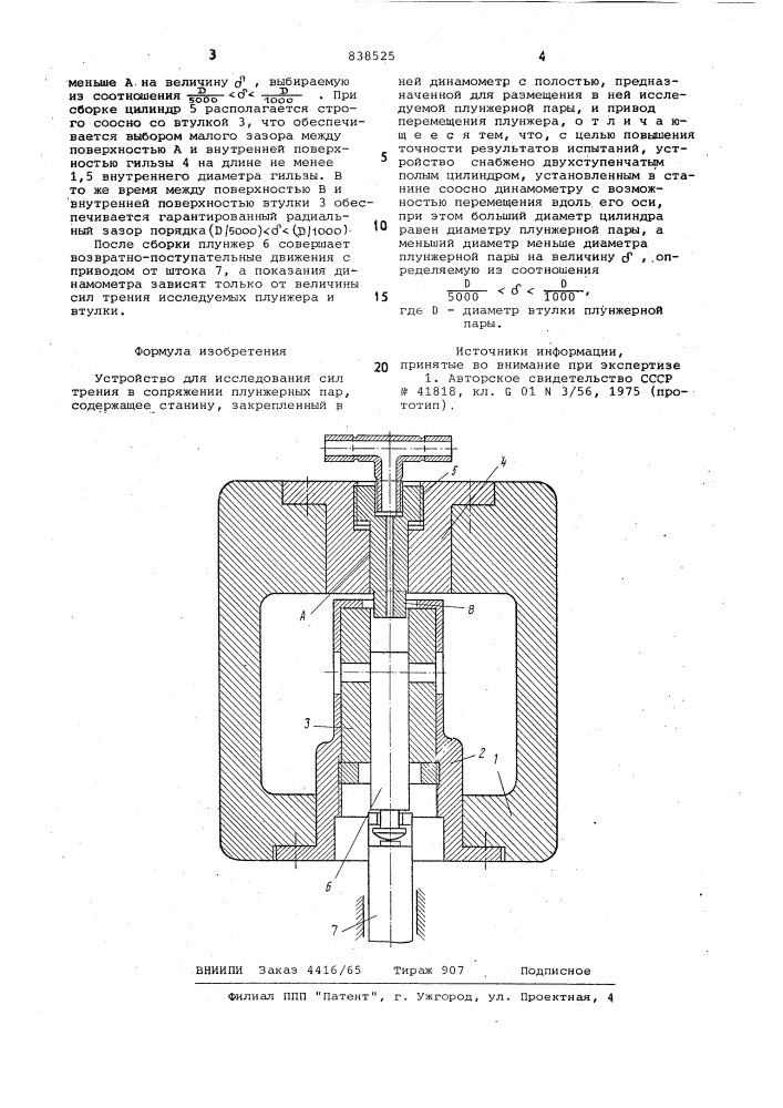 Устройство для исследования сил тренияв сопряжении плунжерных пар (патент 838525)