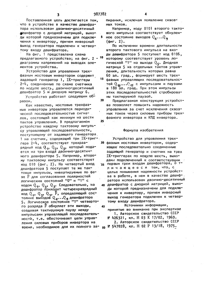 Устройство для управления трехфазным мостовым инвертором (патент 987782)