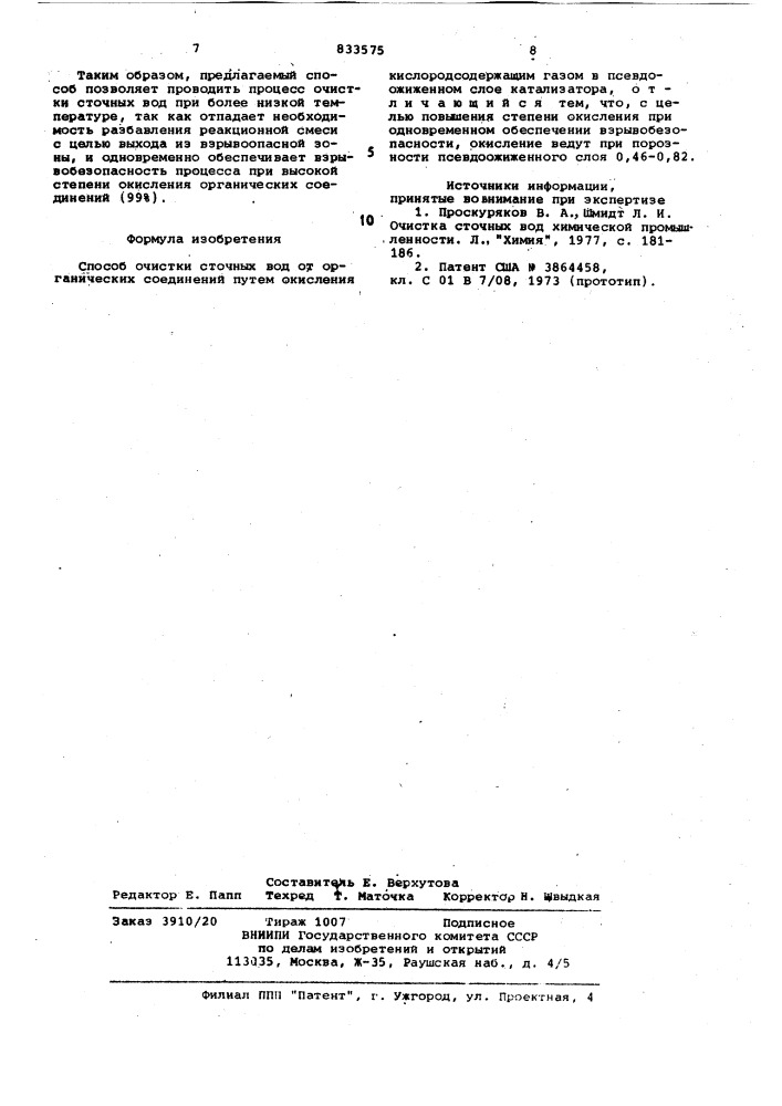 Способ очистки сточных вод оторганических соединений (патент 833575)