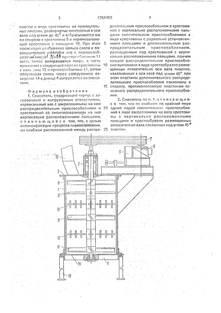 Смеситель (патент 1768400)