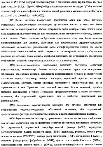 Конструкции терапевтического переключения генов и биореакторы для экспрессии биотерапевтических молекул и их применение (патент 2499599)