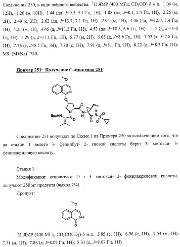 Ингибиторы вируса гепатита с (патент 2317303)