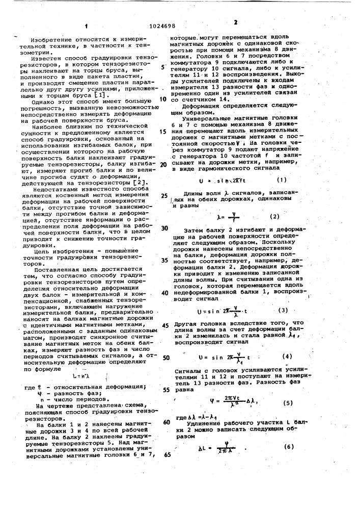 Способ градуировки тензорезисторов (патент 1024698)