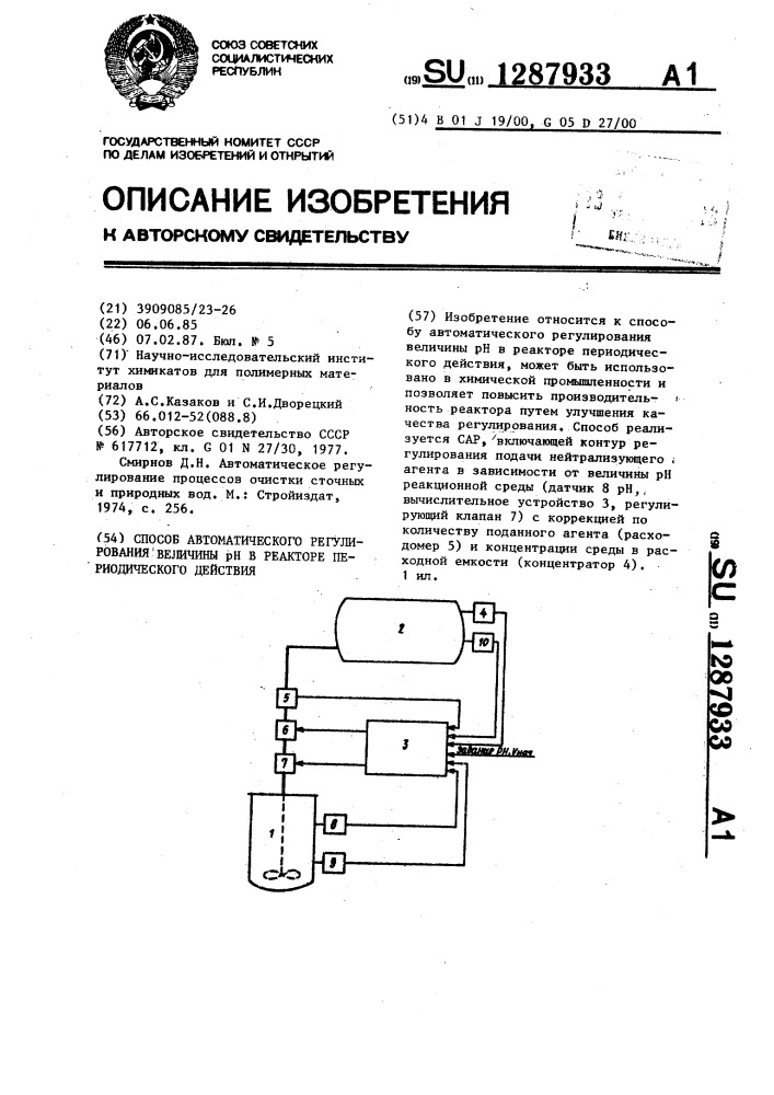 Способ автоматического регулирования величины @ в реакторе периодического действия (патент 1287933)