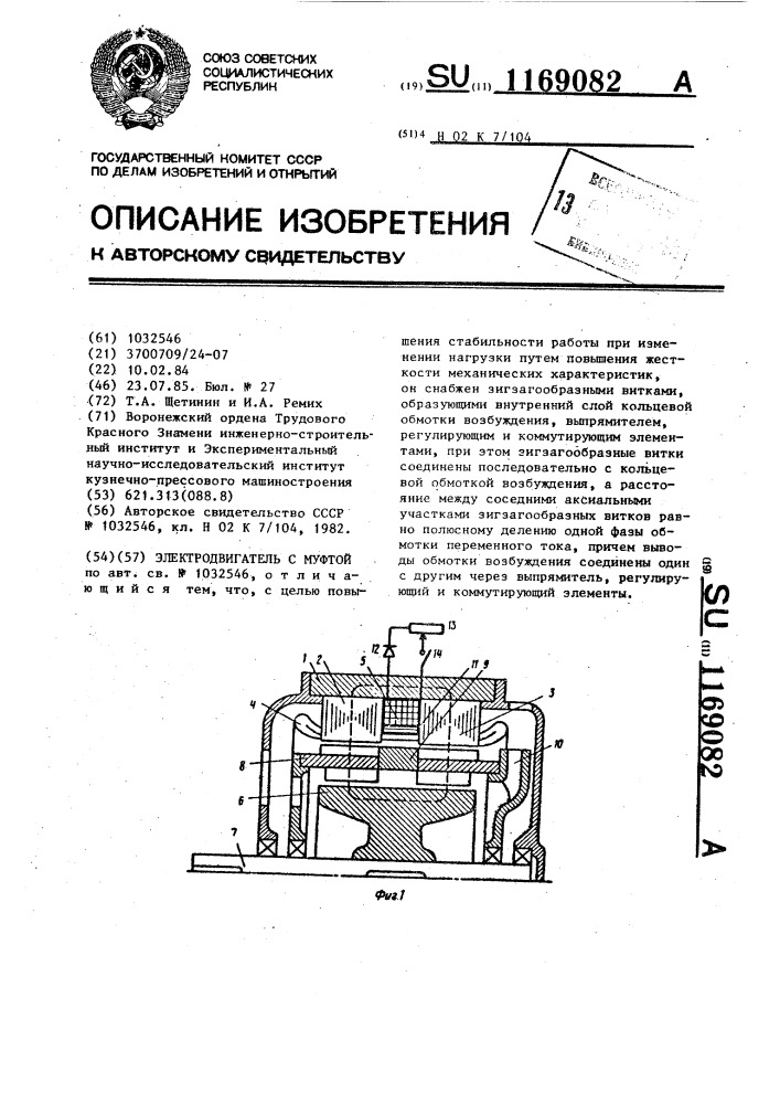 Электродвигатель с муфтой (патент 1169082)