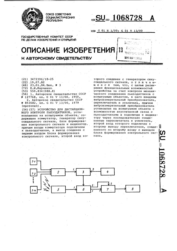 Устройство для дистанционного контроля пьезодатчиков (патент 1068728)