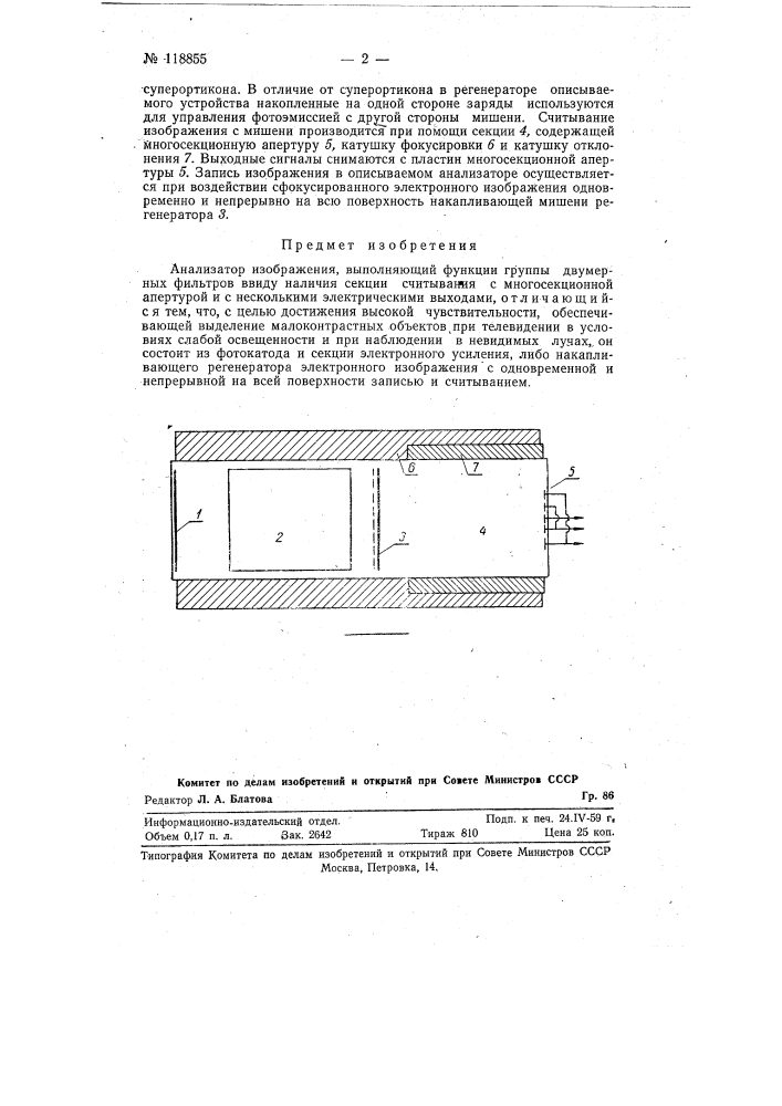 Анализатор изображения (патент 118855)